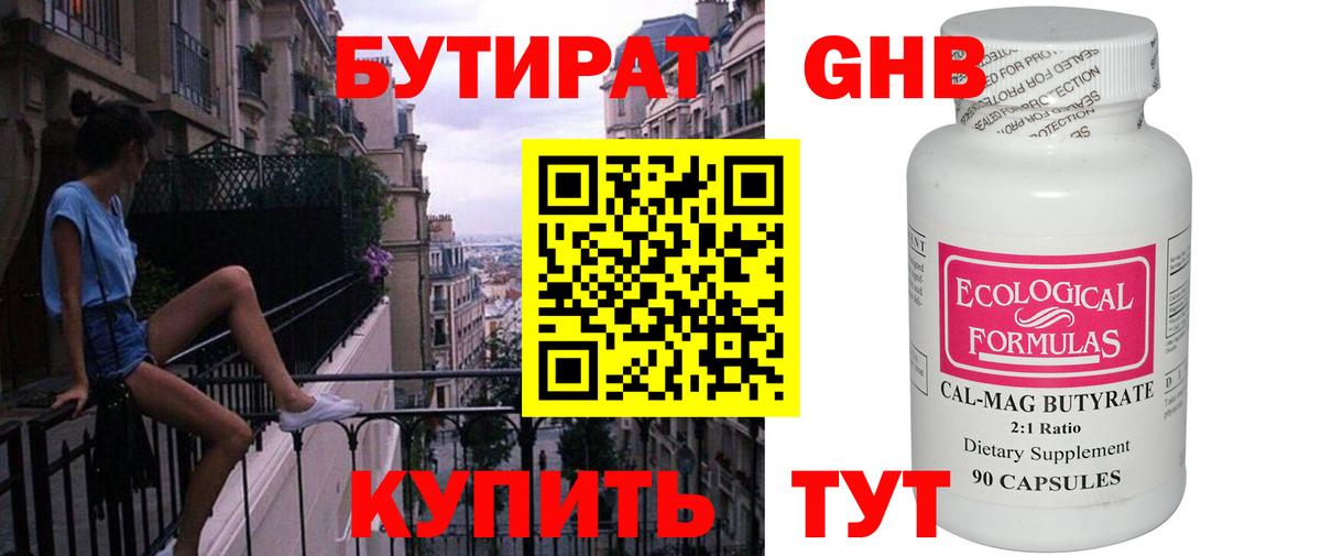 БУТИРАТ GHB  БУТИРАТ  Оренбург  Вход с VPN 