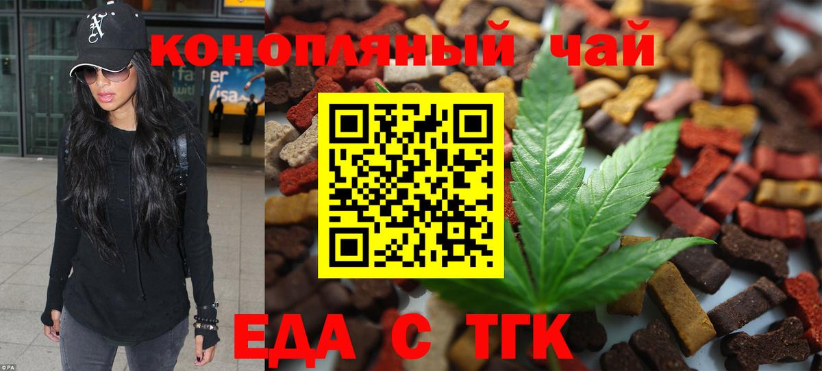Оренбург  Печенье с ТГК конопля  Вход с VPN 