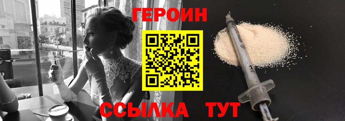 Героин VHQ  Вход с VPN  Оренбург 