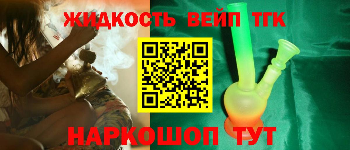 Дистиллят ТГК вейп с тгк Оренбург